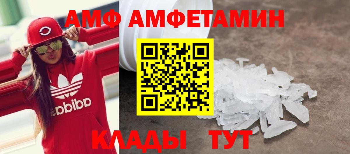 АМФ VHQ  Вход с VPN  АМФЕТАМИН  Балаково 