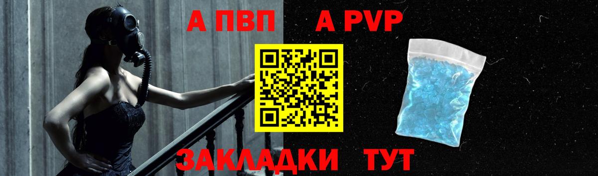 A-PVP VHQ  что такое наркотик  Вход с VPN  Балаково  Альфа ПВП VHQ  A-PVP 