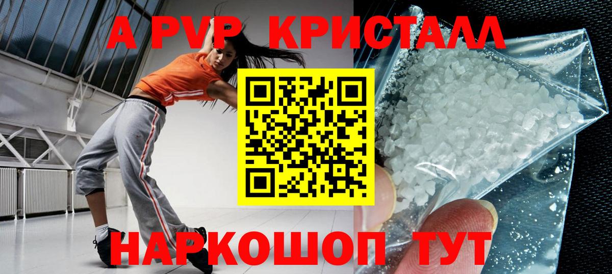 APVP СК КРИС  Балаково  Alfa_PVP кристаллы 