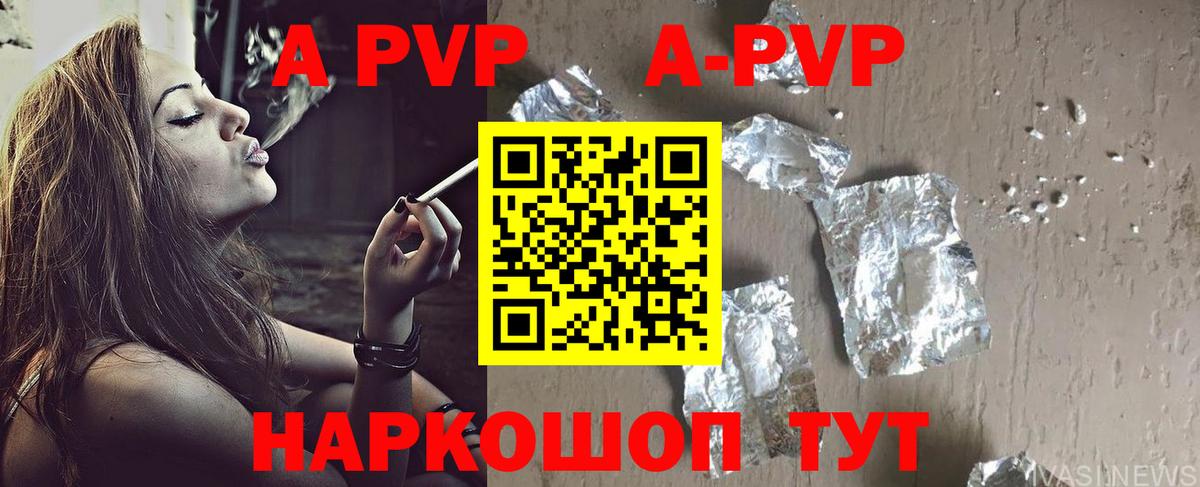 Альфа ПВП VHQ Балаково
