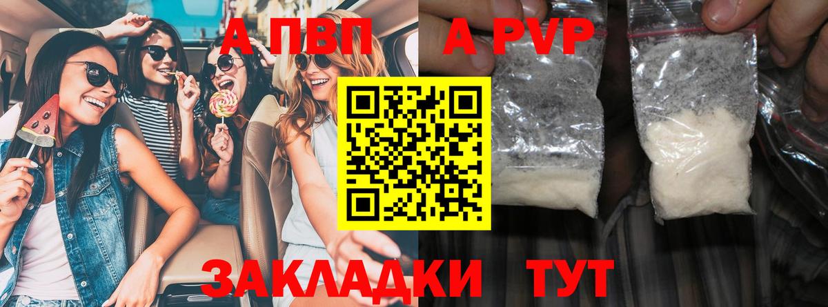 Альфа ПВП крисы CK Балаково