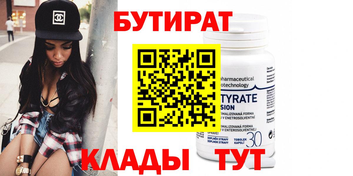 Бутират BDO 33% Балаково