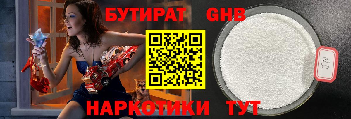 Бутират жидкий экстази Балаково