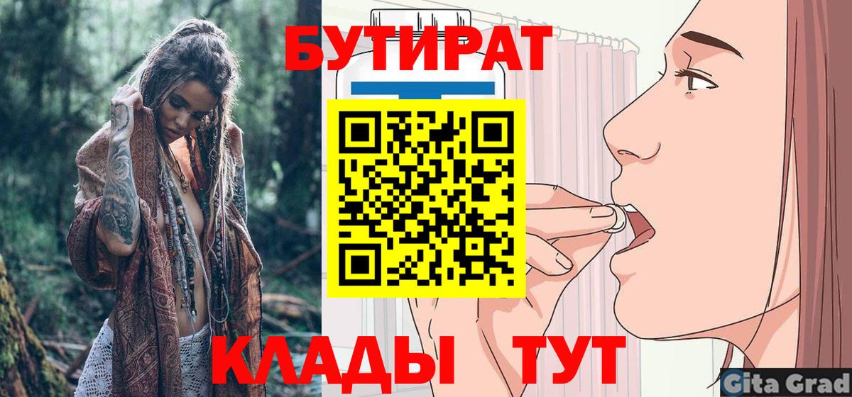 Бутират вода  Вход с VPN  Балаково 