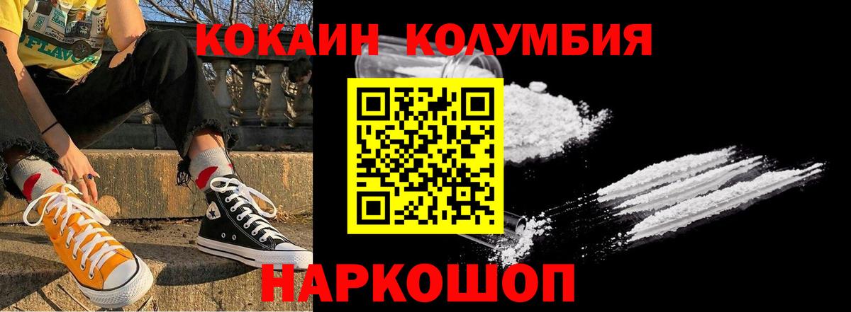 КОКАИН Columbia Балаково