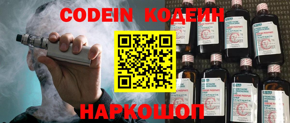 Кодеин Purple Drank  Codein Purple Drank  Вход с VPN  Балаково 