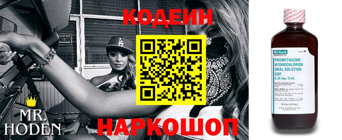 Codein Purple Drank Балаково