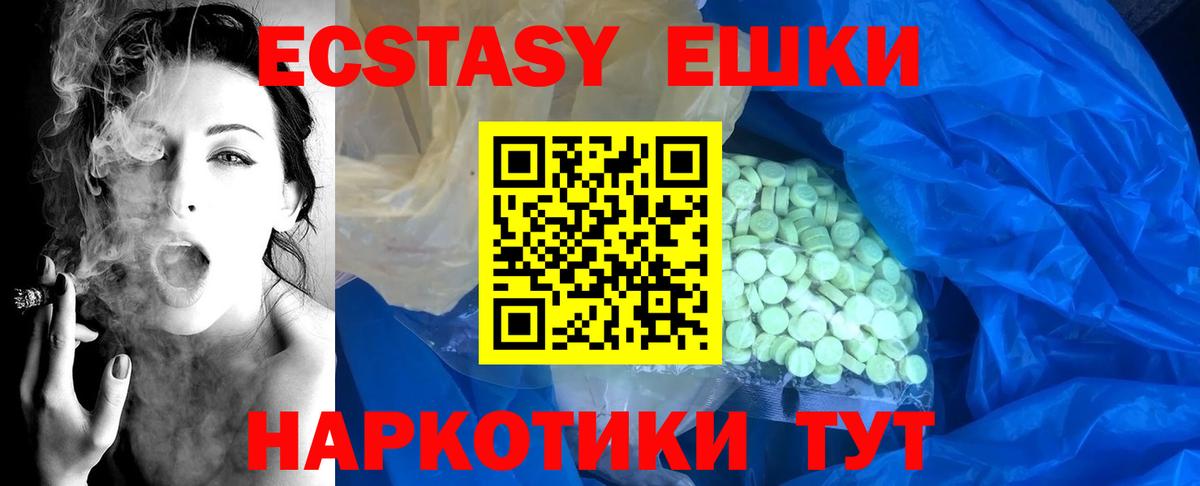 Ecstasy  Балаково  ЭКСТАЗИ VHQ  Экстази круглые 