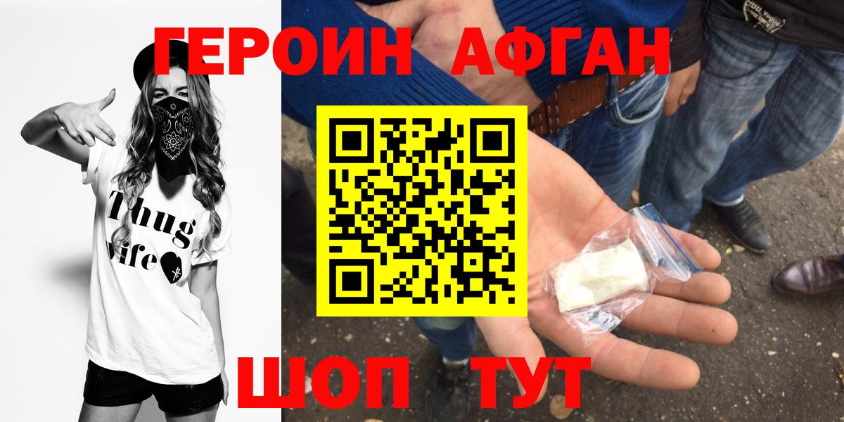 Балаково  ГЕРОИН афганец  Вход с VPN 