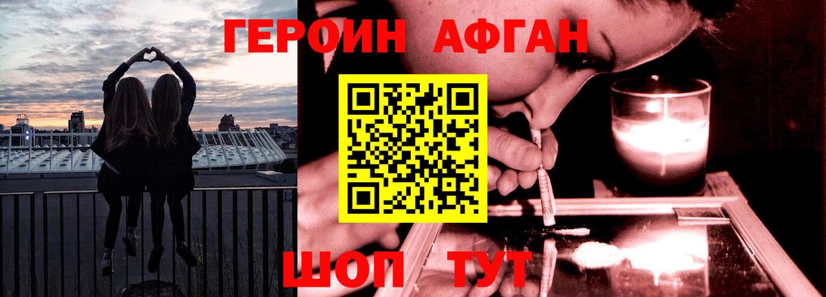 ГЕРОИН белый Балаково