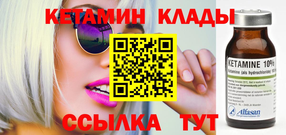 Балаково  КЕТАМИН ketamine  Вход с VPN 