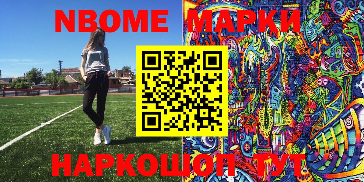 Марки N-bome 1500мкг  Вход с VPN  Марки N-bome 1500мкг  Балаково 