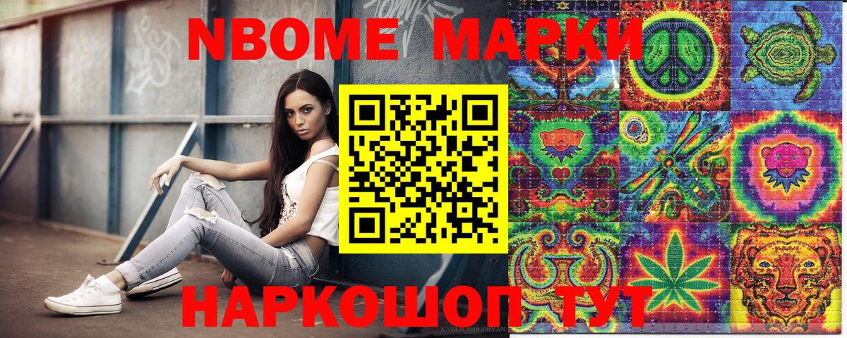 Марки 25I-NBOMe 1,5мг Балаково